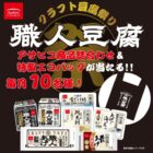 毎月10名様にアサヒコ商品詰め合わせが当たるハガキキャンペーン