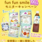 トップバリュ ベビーフード商品モニター