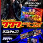 77名様にオリジナルQUOカードPay777円分が当たるXキャンペーン