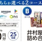 【オークワ×井村屋】デジタルギフトや井村屋商品詰め合わせが当たるレシート懸賞
