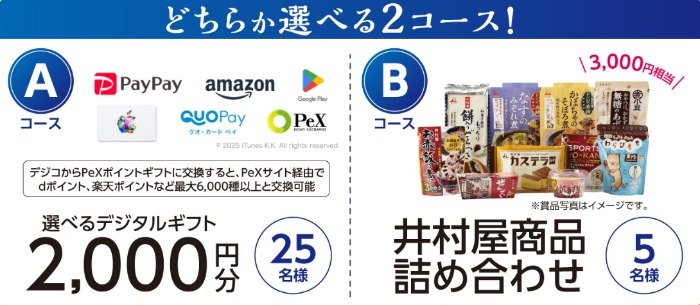 【オークワ×井村屋】デジタルギフトや井村屋商品詰め合わせが当たるレシート懸賞