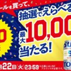 最大10,000円分のえらべるPayが当たるサントリーのレシート懸賞