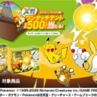 ポケモン・ガリガリ君 メガワンタッチテントが当たる赤城乳業のハガキ懸賞