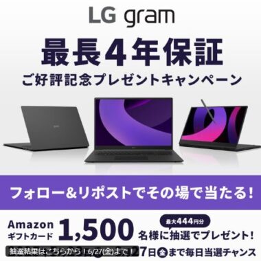 Amazonギフトカード最大444円分が1,500名様にその場で当たるXキャンペーン