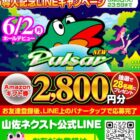 2,800円分のAmazonギフト券が当たるLINEキャンペーン