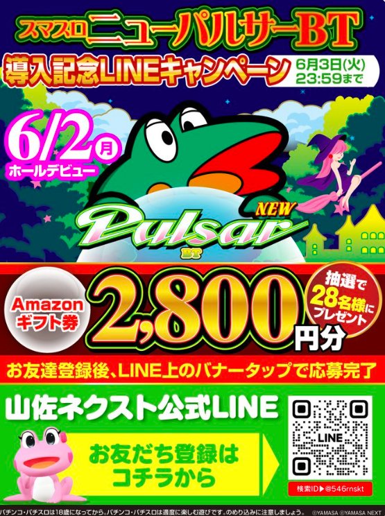 2,800円分のAmazonギフト券が当たるLINEキャンペーン