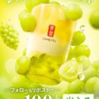 毎日100名様にゴンチャの無料引換券が当たるキャンペーン