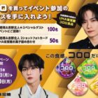 川村壱馬&北野北人＋スペシャルゲストイベント招待券 他