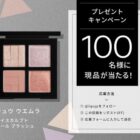 シュウ ウエムラ アイパレット商品モニター