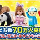 タカラトミーのおもちゃやクーポンなどが当たるLINEプレゼントキャンペーン