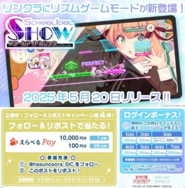 合計100名様にその場でえらべるPayが当たるXキャンペーン