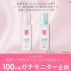 カルテHD 化粧水 商品モニター