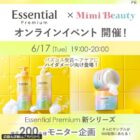 Essential 新商品モニター