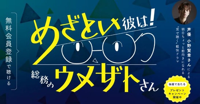 小野賢章さんサイン入りアイテムなどが当たる会員限定キャンペーン
