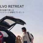ボルボ 最大48時間試乗