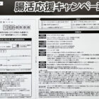【イトーヨーカドー×ダノン】アラジン トースターや商品券が当たるキャンペーン
