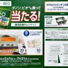 【イトーヨーカドー×ダノン】アラジン トースターや商品券が当たるキャンペーン