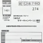 【西友×メーカー各社】 WOLF HOWL HARMONYサイン入りグッズなどが当たるキャンペーン
