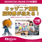 キッザニア福岡 招待券