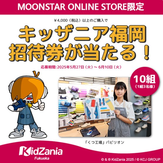 キッザニア福岡の招待券が当たる豪華クローズドキャンペーン