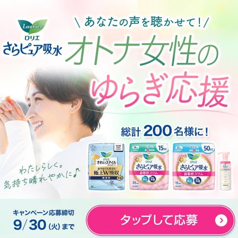 200名様にロリエ製品のサンプルセットが当たるLINEアンケートキャンペーン