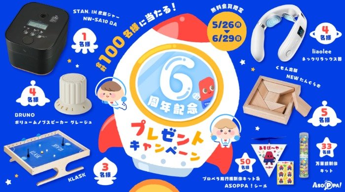 炊飯器やマッサージ機など豪華賞品が100名様に当たるプレゼントキャンペーン