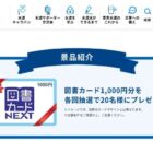 東京都水道局による水道水に関するクロスワードパズル懸賞！