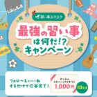 デジタルスターバックスカードが10名様に当たるインスタ懸賞