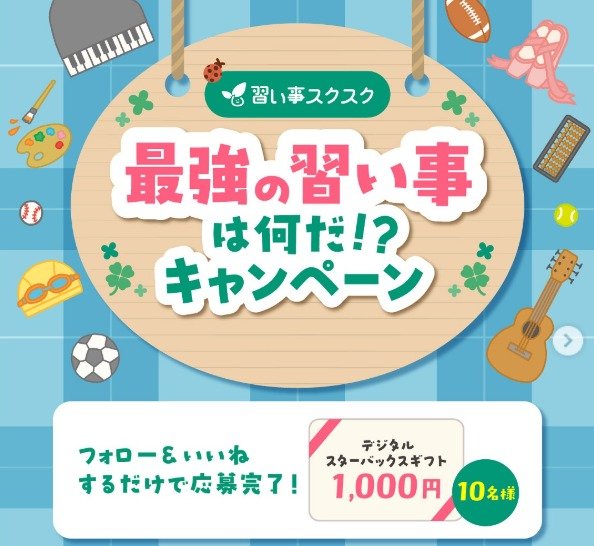 デジタルスターバックスカードが10名様に当たるインスタ懸賞