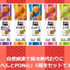 おべんとPON