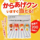 ローソンからあげクン引換クーポン