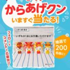 ローソンからあげクン引換券が当たるSky株式会社のInstagramキャンペーン