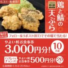 やよい軒食事券 3,000円分