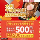ほっともっと電子マネー500円分が200名様に当たるXキャンペーン