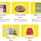 Wチャンスもアリ！グルメや防災セットなどが当たるスギヨのレシート懸賞