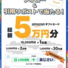 Amazonギフトカード 最大10,000円分