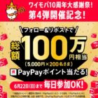 PayPayポイント 5,000円分