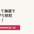 EZVIZ 屋内用 見守り防犯カメラ  / QUOカード 1,000円分