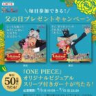 オリジナルビジュアルのスリーブ付きガーナが当たる毎日応募Xキャンペーン