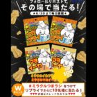 ミニイカフライ&ミニマヨイーカセットがその場で100名様に当たるXキャンペーン