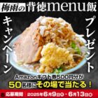 Amazonギフト券500円分が50名様にその場で当たるXキャンペーン