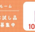 UCC商品モニター