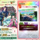 えらべるPay 最大1万円分