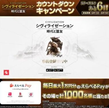 1,000名様に最大1万円分のえらべるPayがその場で当たるXキャンペーン