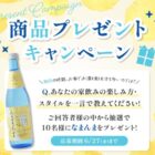 沢の鶴商品が当たるLINEプレゼントキャンペーン