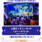 上海ディズニーラン 1デー・チケット