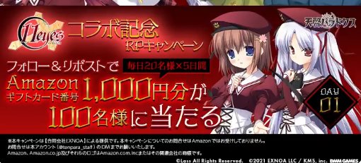 毎日20名様にその場でAmazonギフトコードが当たるXキャンペーン