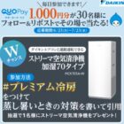 30名様にQUOカードPay1,000円分がその場で当たるXキャンペーン