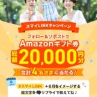 Amazonギフト券 総額20,000円分