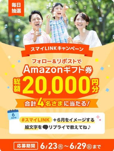 総額20,000円分のAmazonギフト券がその場で当たる豪華X懸賞